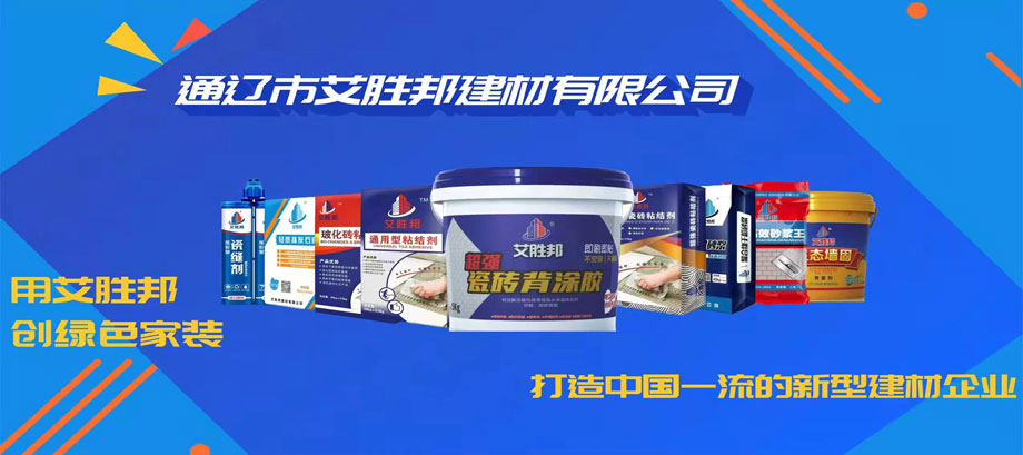 瓷磚背涂膠越粘手越好嗎？